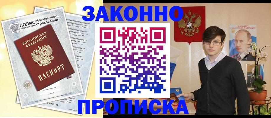 прописка иностранных граждан в Гагарине