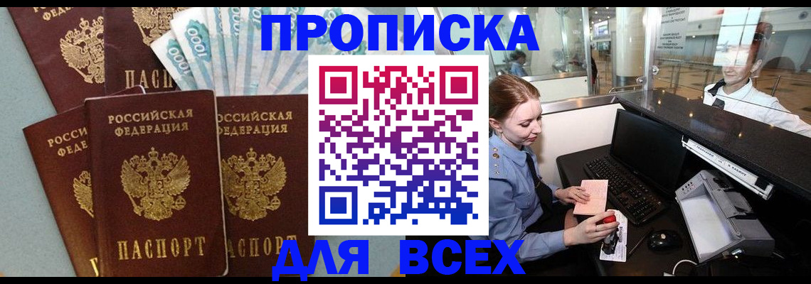 временная регистрация для всех в Гагарине